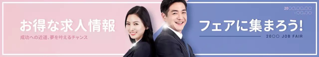 青 モダン 就職フェア ポスター ウェブバナー