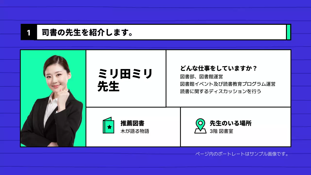 青 シンプル 図書館 ガイド プレゼンテーション