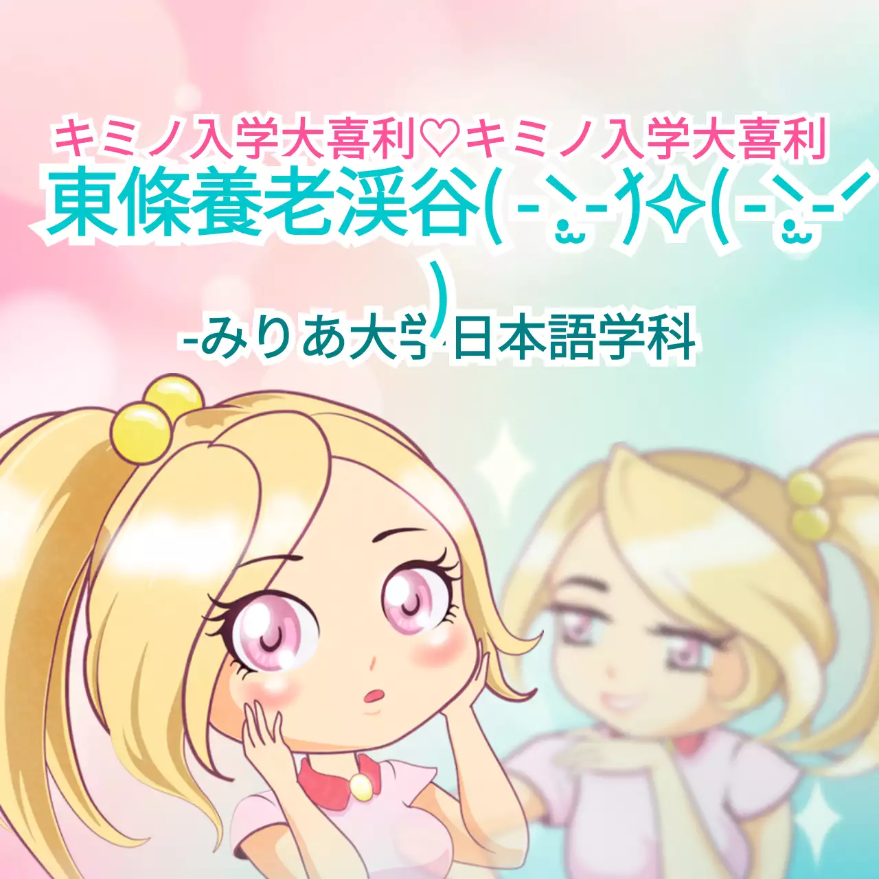 ピンクとミントカラーのアニキャラクターコンセプト