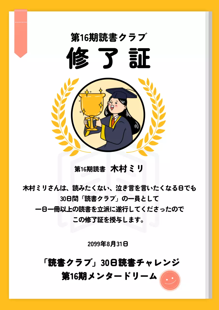 黄色 かわいい 卒業 修了証 文書フォーム