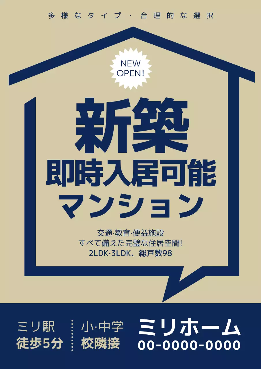 ベージュ シンプル 不動産 広告 ポスター