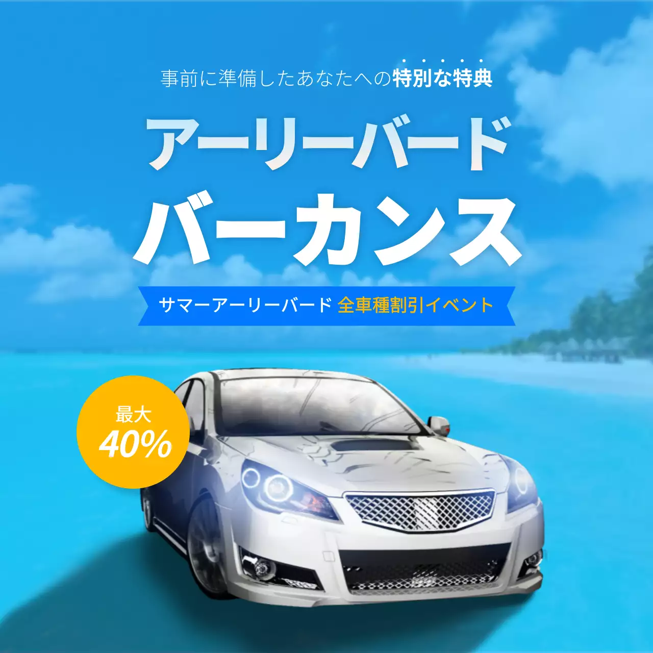 青 モダン 車 イベント SNS投稿 正方形