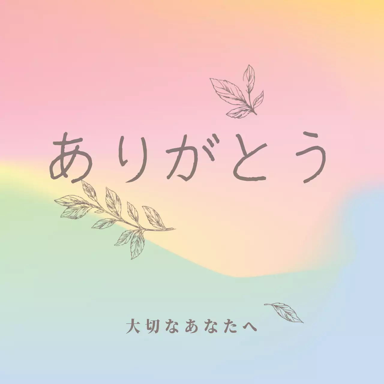 虹色 手書き 感謝 カード ファンシーバナー