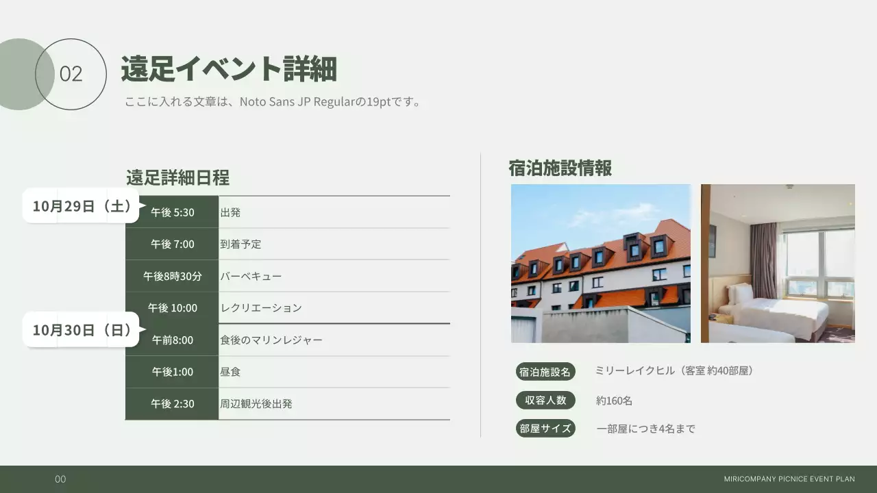 緑 シンプル 企画書 計画書 プレゼンテーション