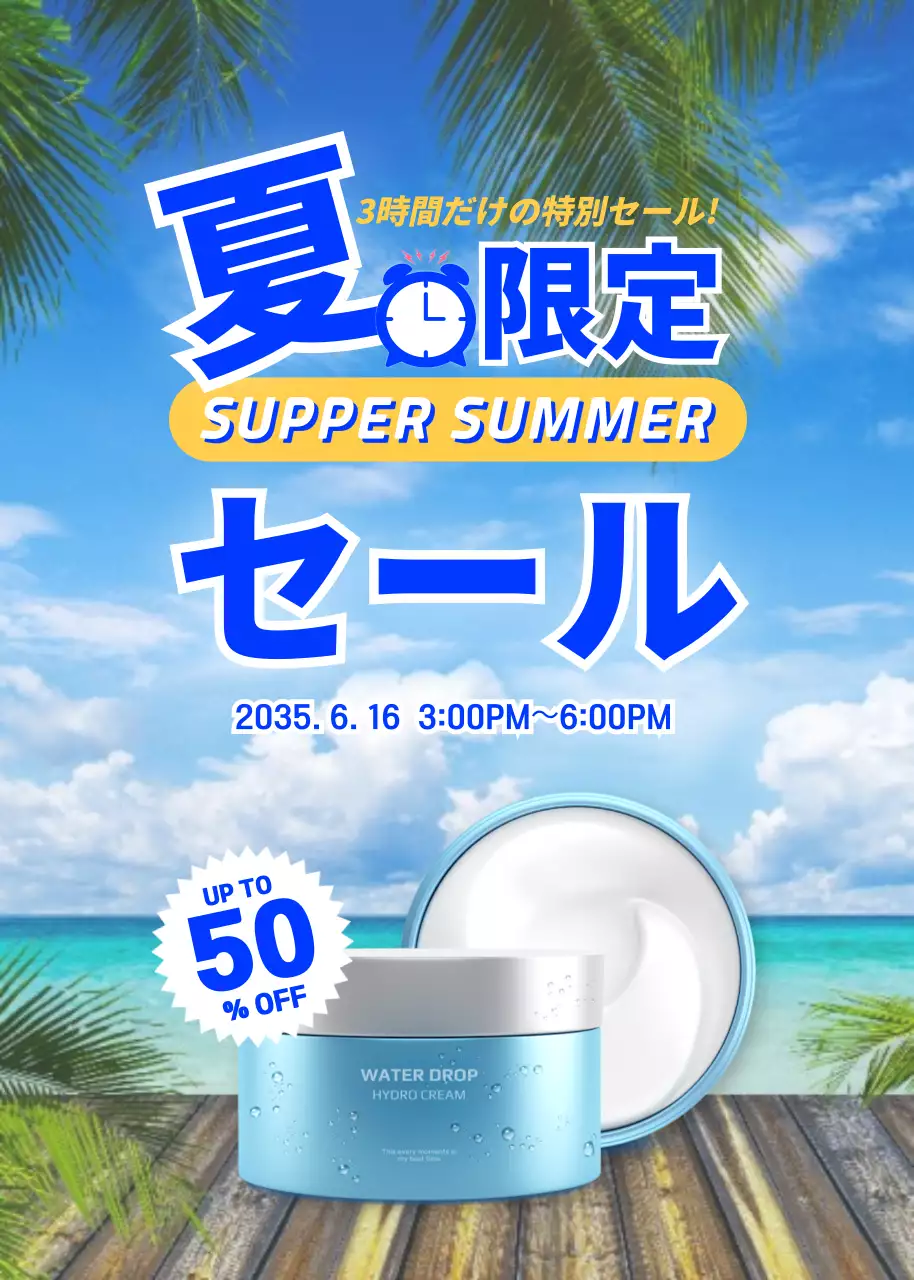 青 ポップ セール ポスター ポップアップ