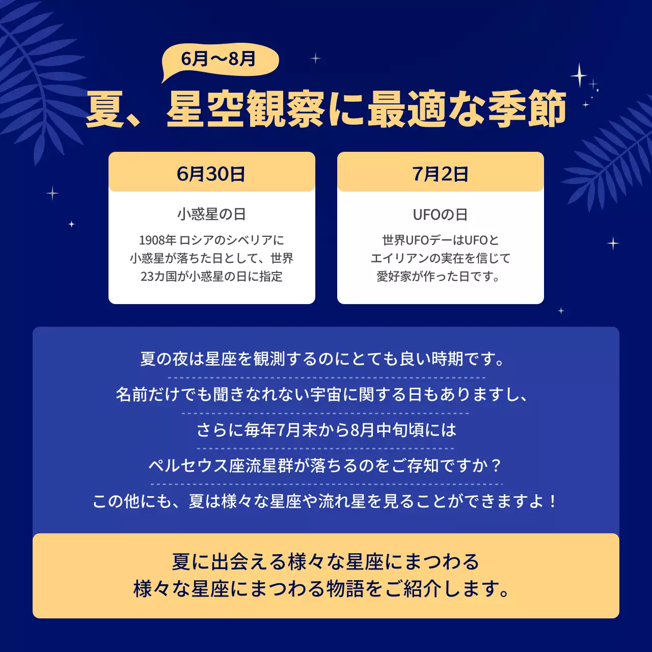 青 シンプル 天文観測 お知らせ Instagram カルーセル