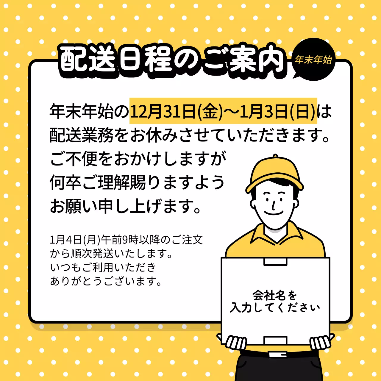 黄色 シンプル お知らせ 看板 Instagram投稿