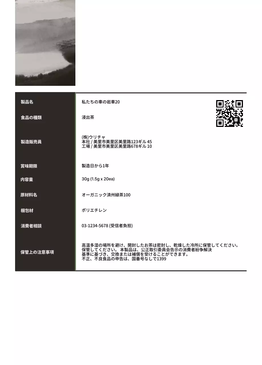 緑と黒の落ち着いた植物と墨絵が描かれた伝統的なお茶のデザイン。