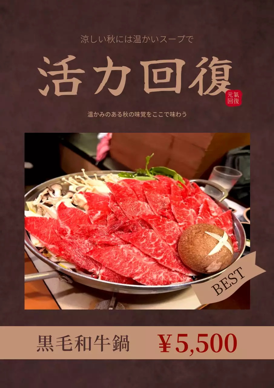 赤 上品 鍋 メニュー ポスター