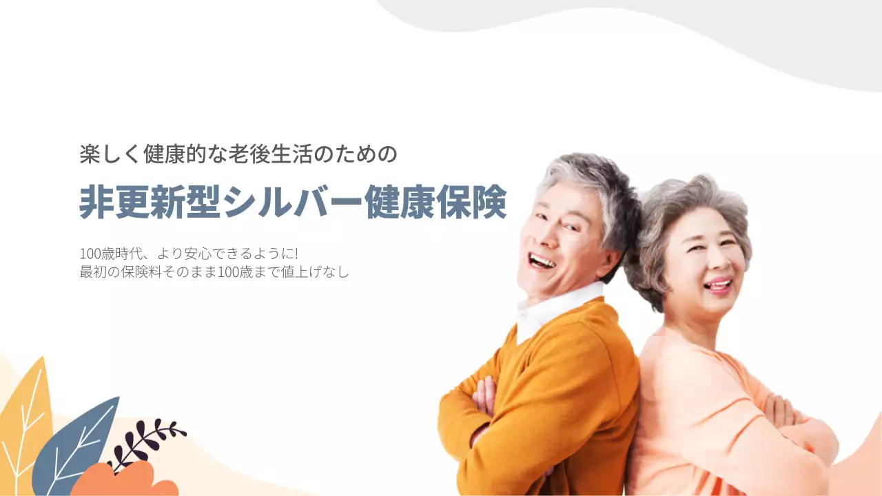 オレンジ シンプル 保険 資料 プレゼンテーション