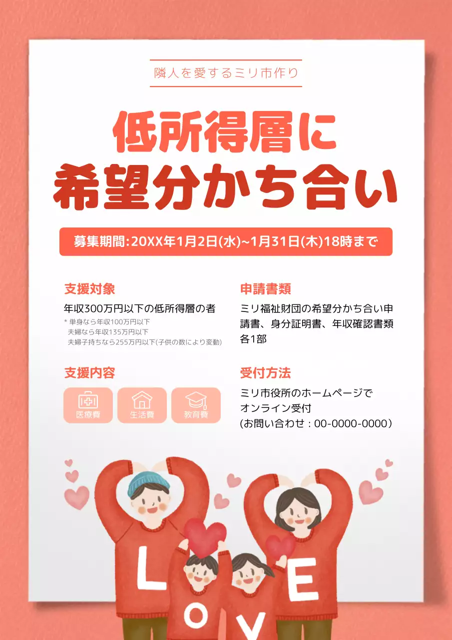 ピンク かわいい 支援 ポスター