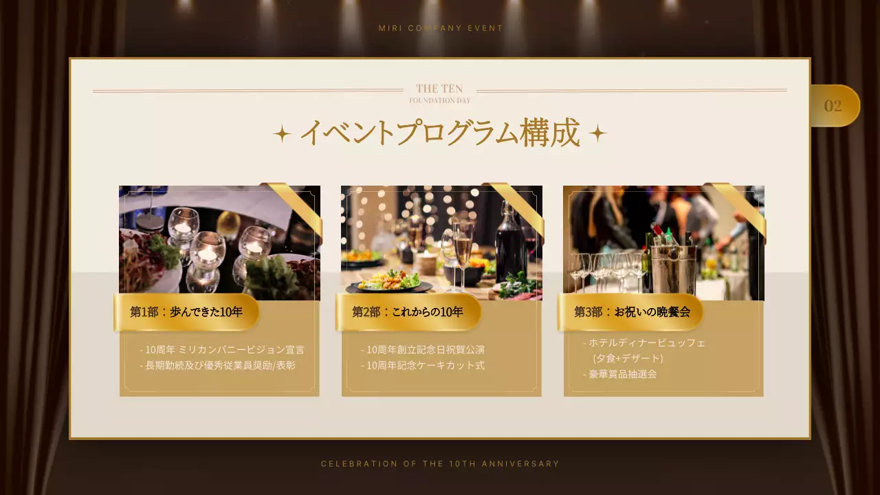 ゴールド 上品 会社記念日 企画書 プレゼンテーション