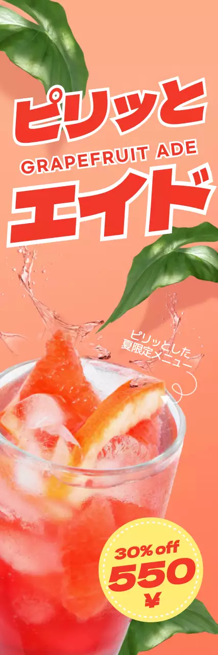 赤とピンクのグレープフルーツドリンクの写真が入ったカフェメニューの宣伝用デザイン。