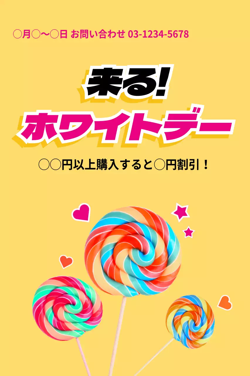 黄色 ポップ ホワイトデー ポスター