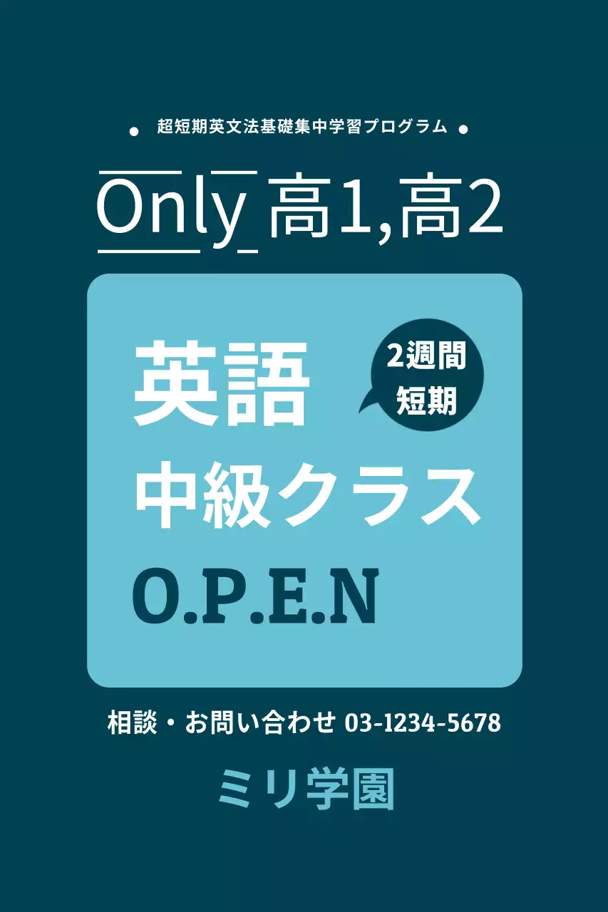 英語集中クラス