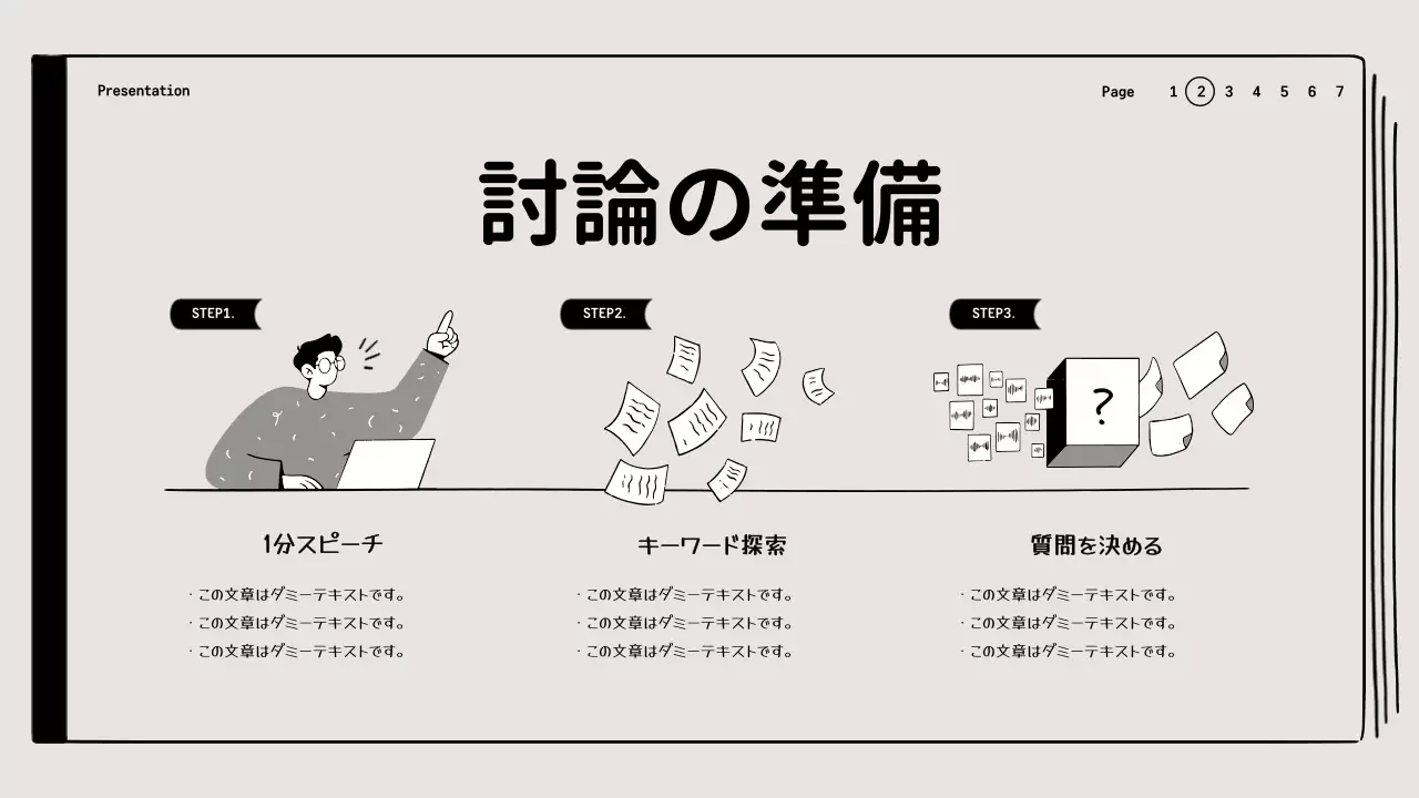 黒 シンプル 教育 プレゼンテーション