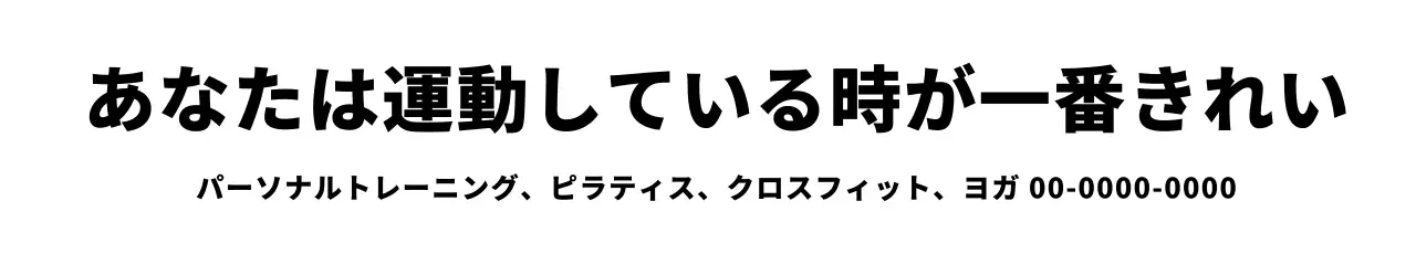 白 シンプル フィットネス 看板 ウェブバナー