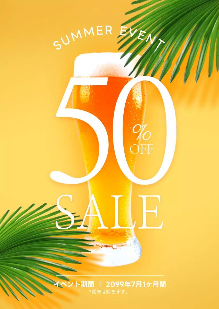 黄色 モダン セール ポスター