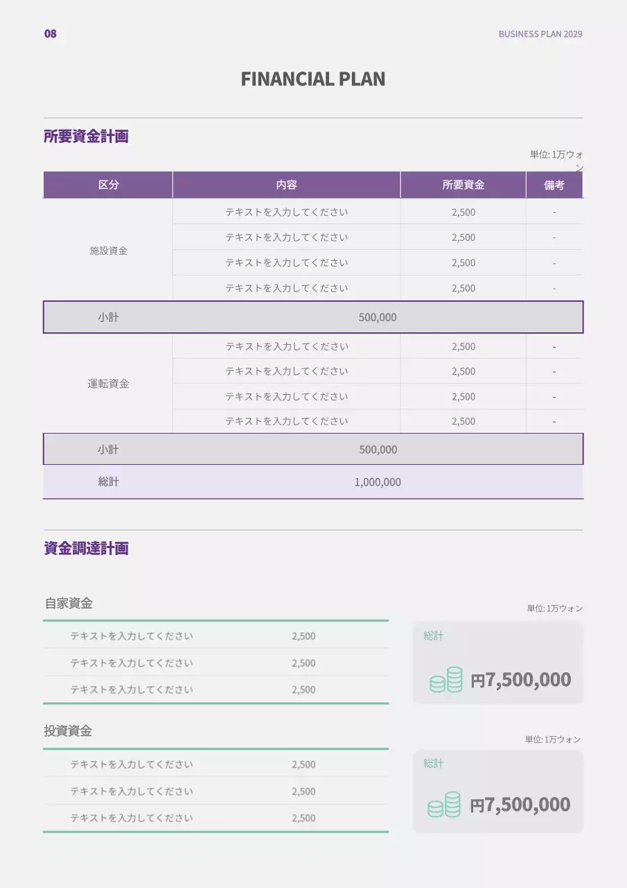 紫 モダン ビジネス 計画書 文書フォーム