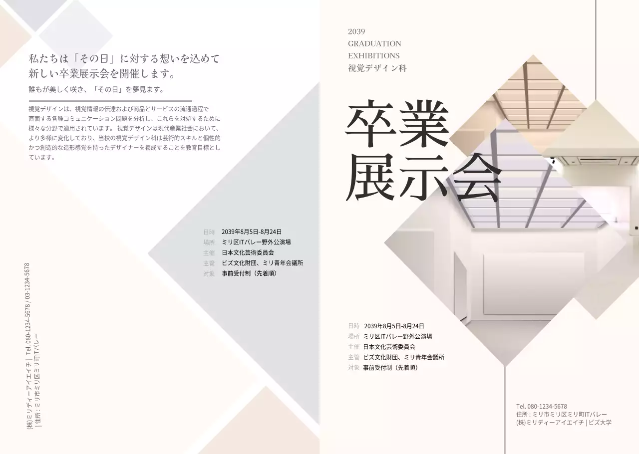 卒業展示関連案内リーフレット