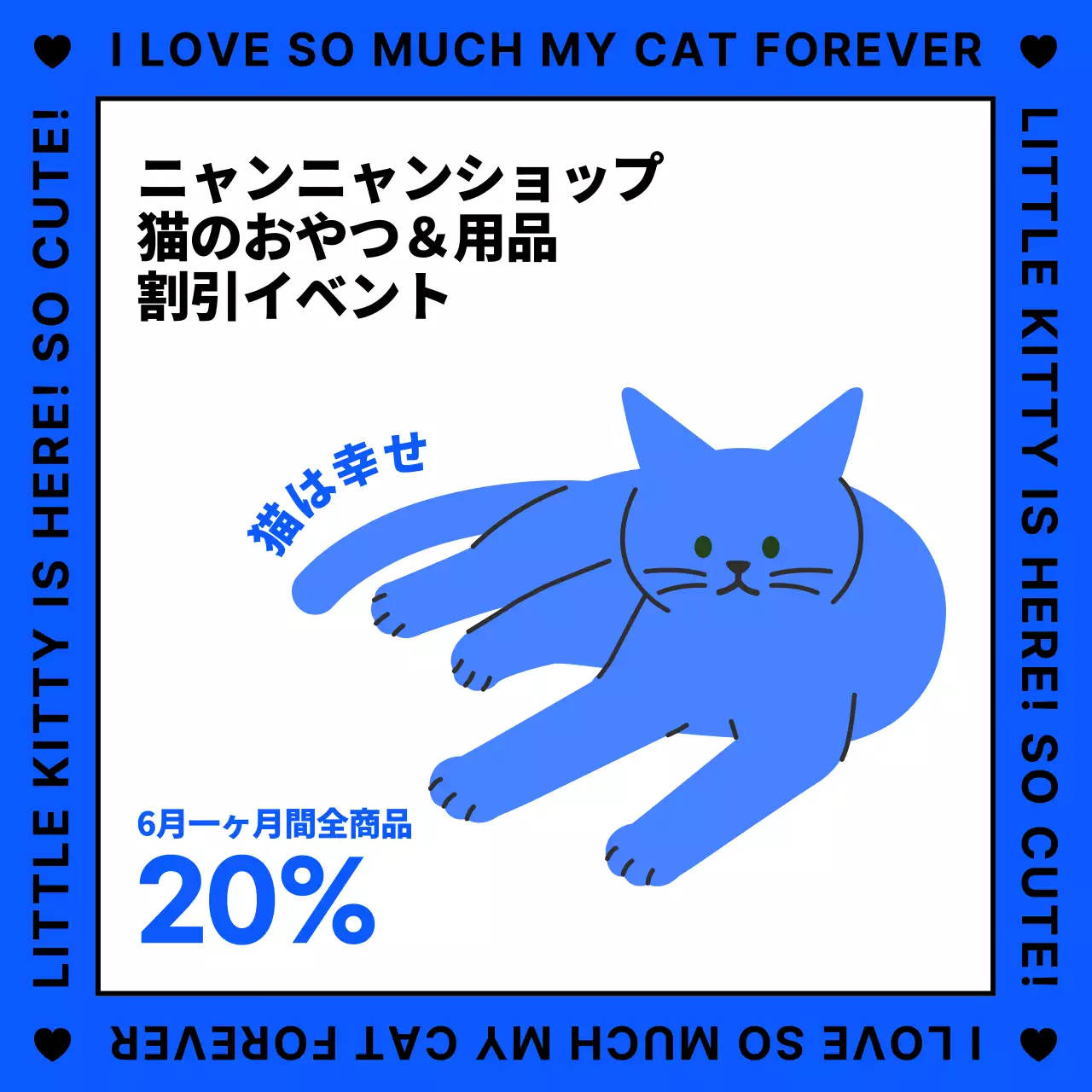 青 ポップ ペット チラシ SNS投稿 正方形