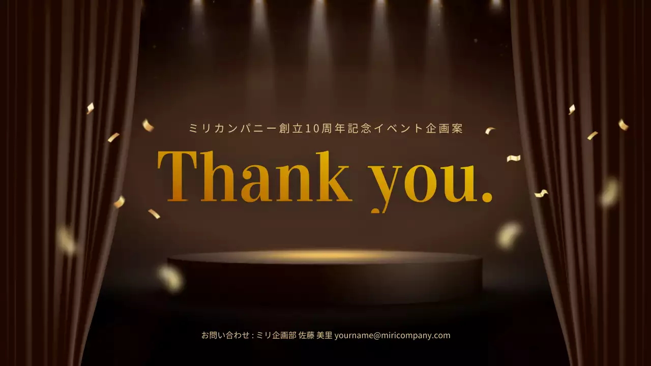 ゴールド 上品 会社記念日 企画書 プレゼンテーション