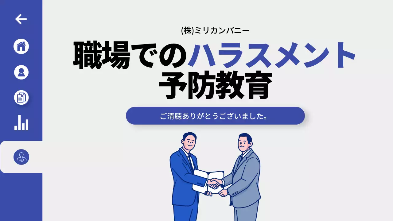 青 シンプル ハラスメント プレゼンテーション