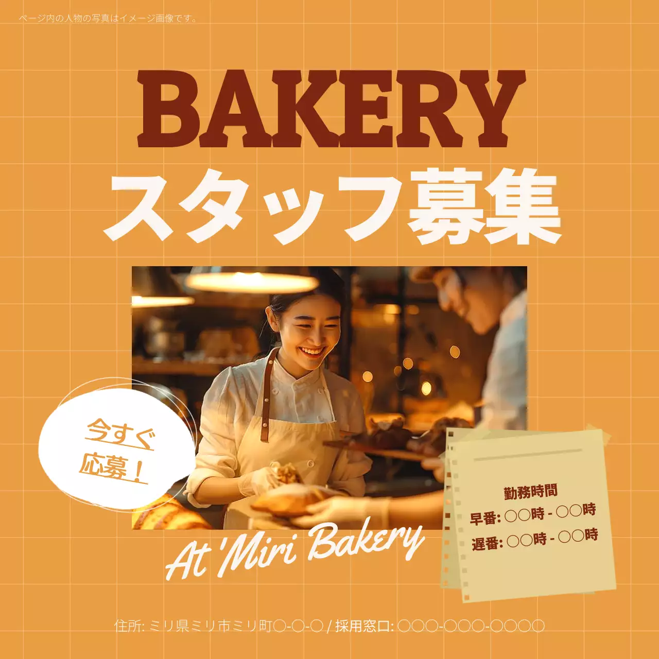 オレンジ ポップ 求人広告 ポスター SNS投稿 正方形