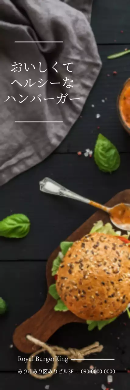 黒 シンプル ハンバーガー ポスター ウェブバナー