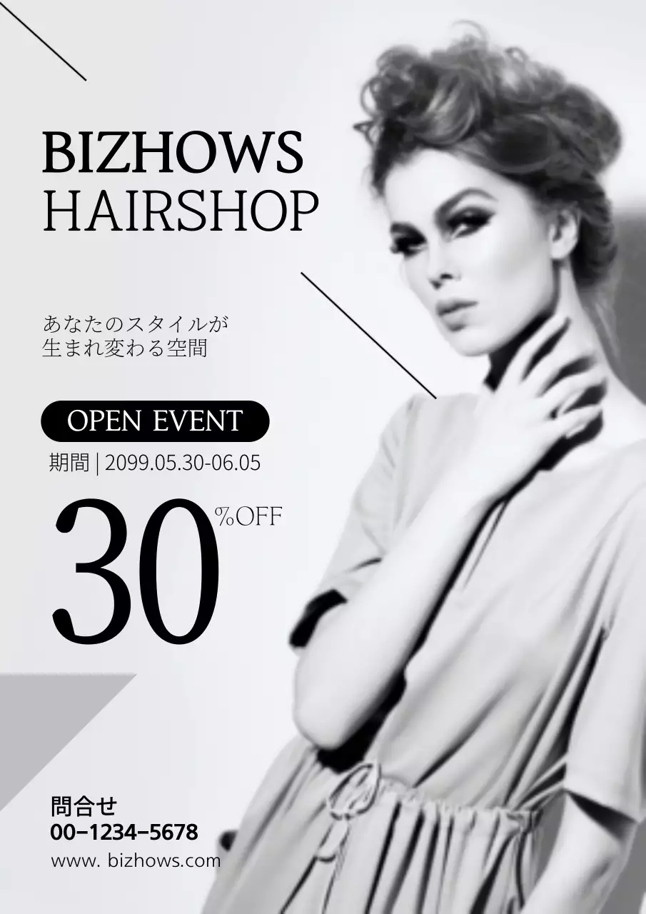 白黒 上品 ヘアサロン ポスター