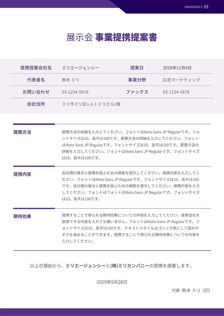 紫 シンプル 提案書 ドキュメント 文書フォーム