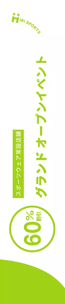 白と薄緑の清楚なコンセプトのスポーツウェアオープン割引イベント情報案内及び広報用