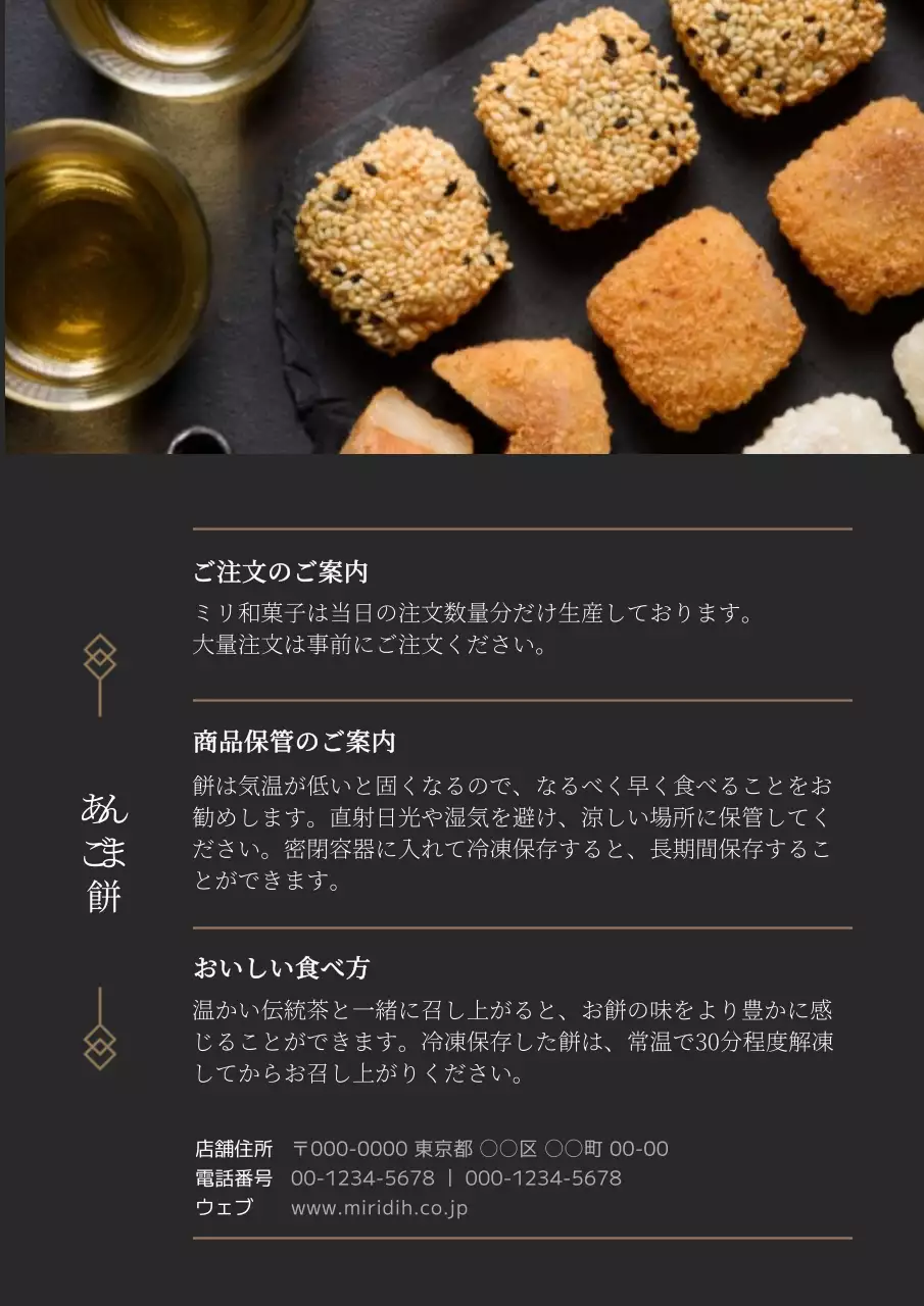 黒 上品 和菓子 ポスター