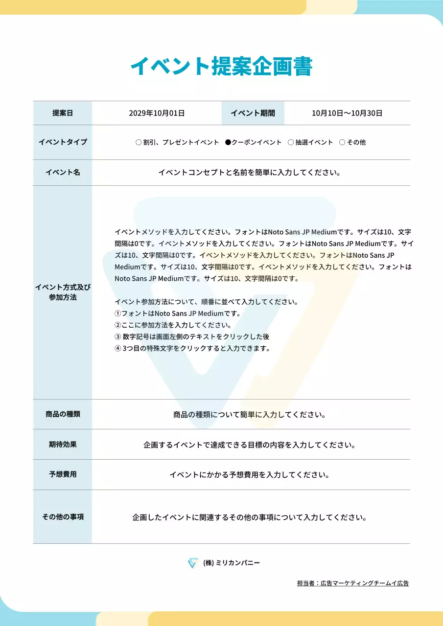 水色 シンプル イベント 企画書 文書フォーム