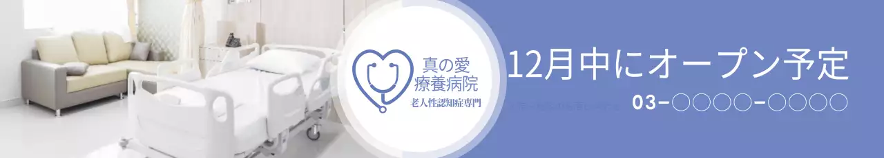 青 シンプル 医療 お知らせ ウェブバナー