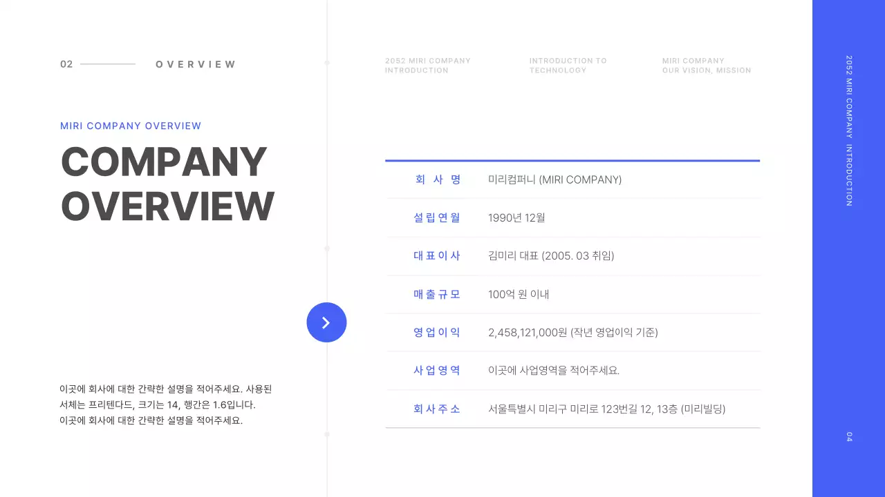 파랑과 흰색의 기본적인 라인 컨셉 회사 소개서