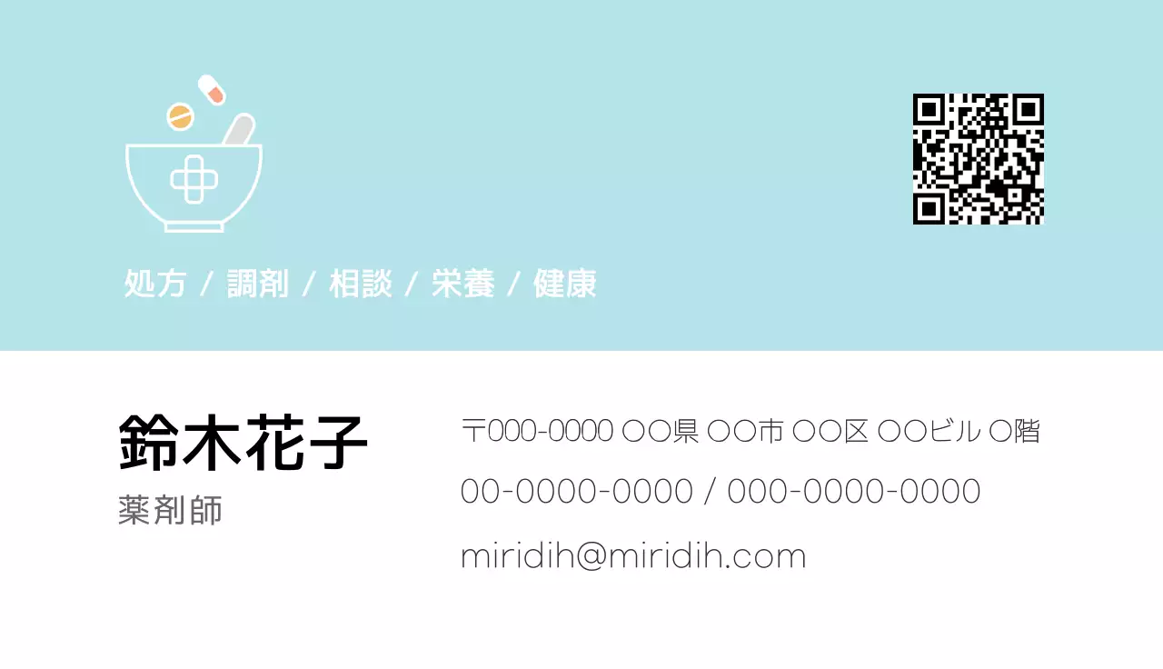 水色 シンプル 薬局 名刺