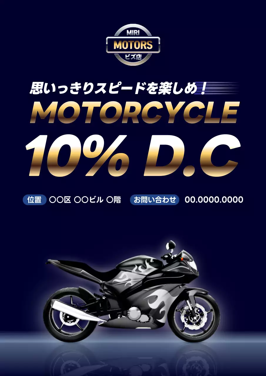 ネイビーブルーとゴールドのメタル感のあるすっきりとしたバイクのディスカウントプロモーション