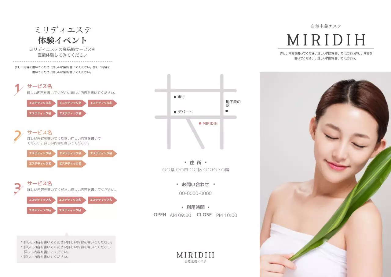 自然主義エステ