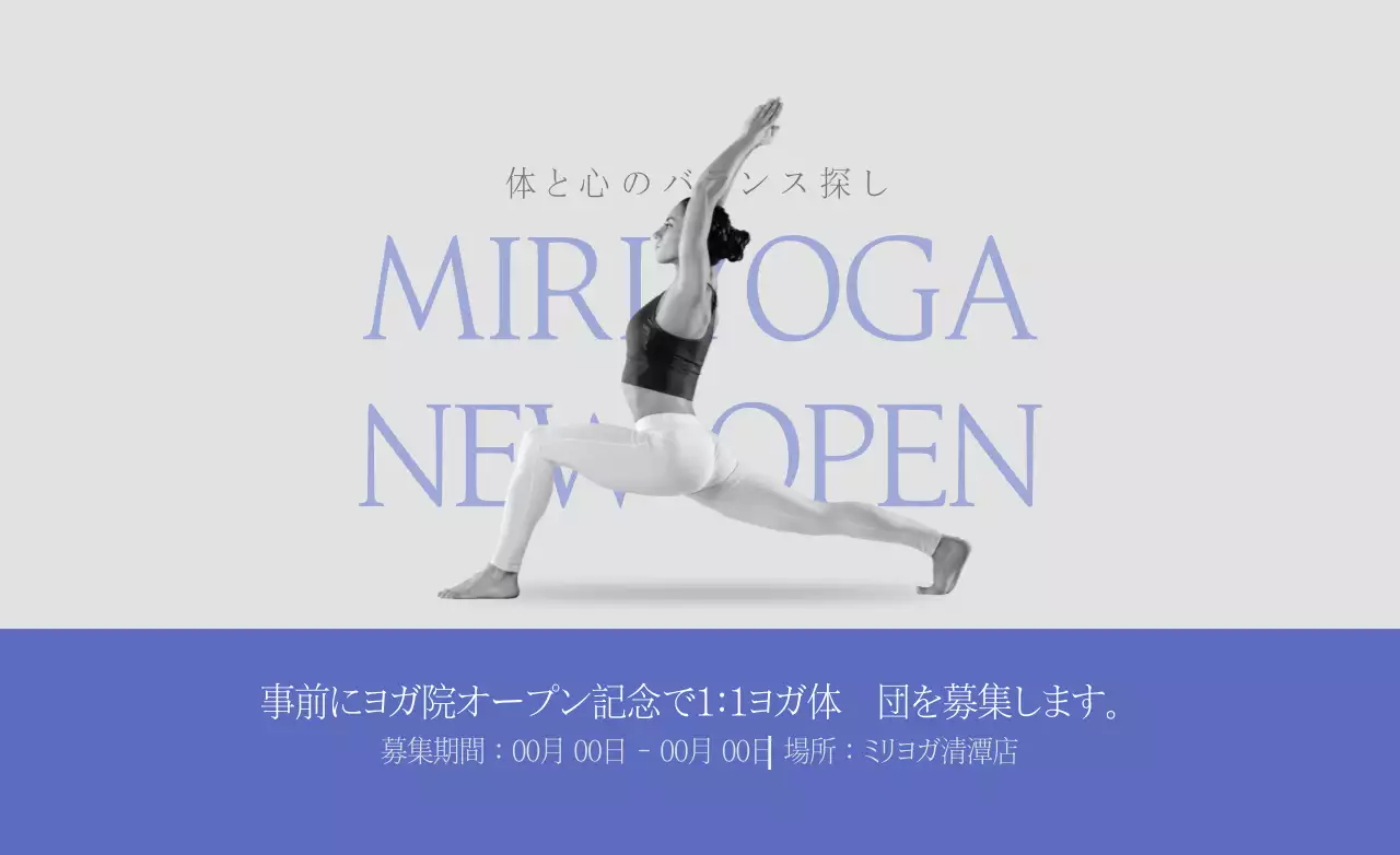 清潔感のあるブルー、パープルカラーのオープン記念ヨガ院販促用ホットパックデザイン