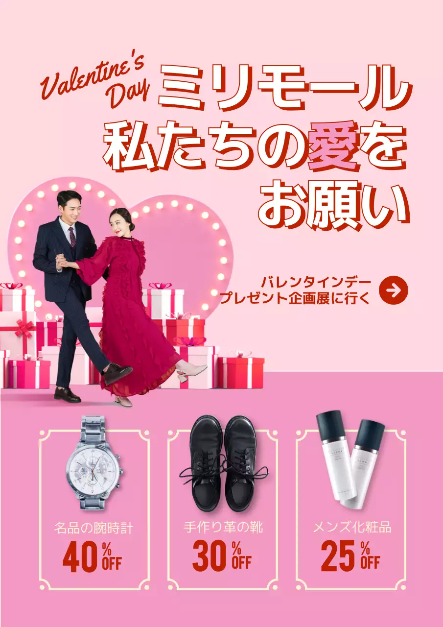 ピンク ポップ バレンタインデー ポスター