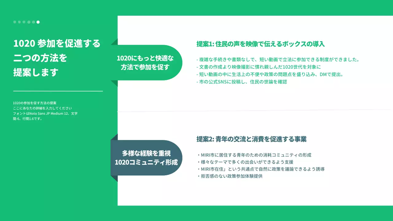 緑 シンプル 住民参加 資料 プレゼンテーション