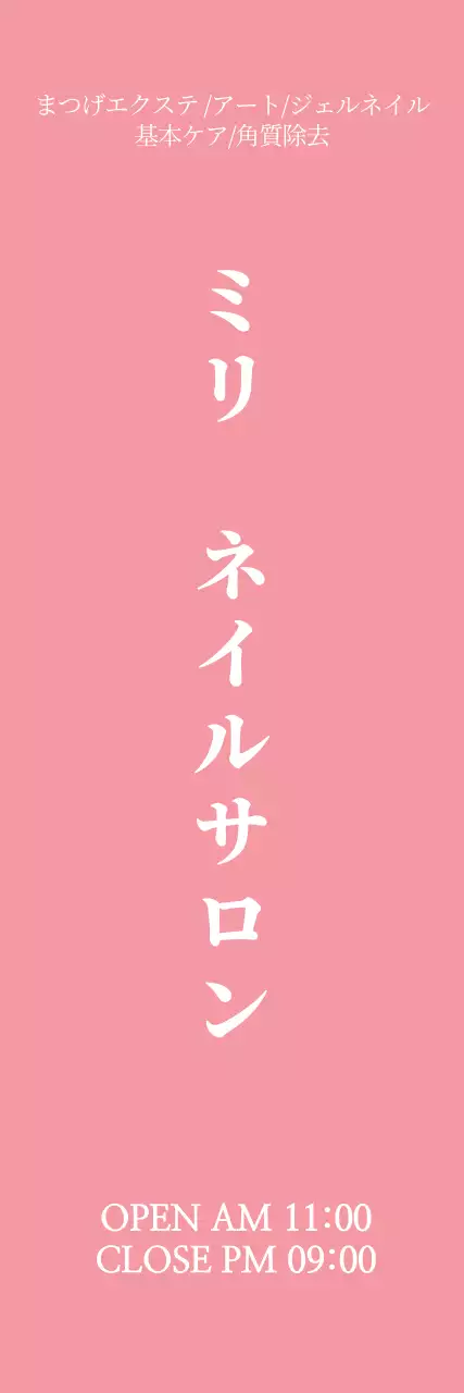 ピンク シンプル ネイルサロン 営業時間 ウェブバナー
