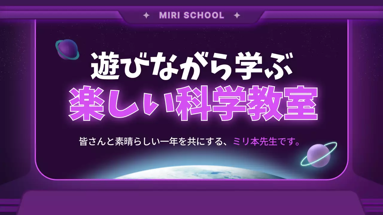 紫 ポップ 科学教室 プレゼンテーション