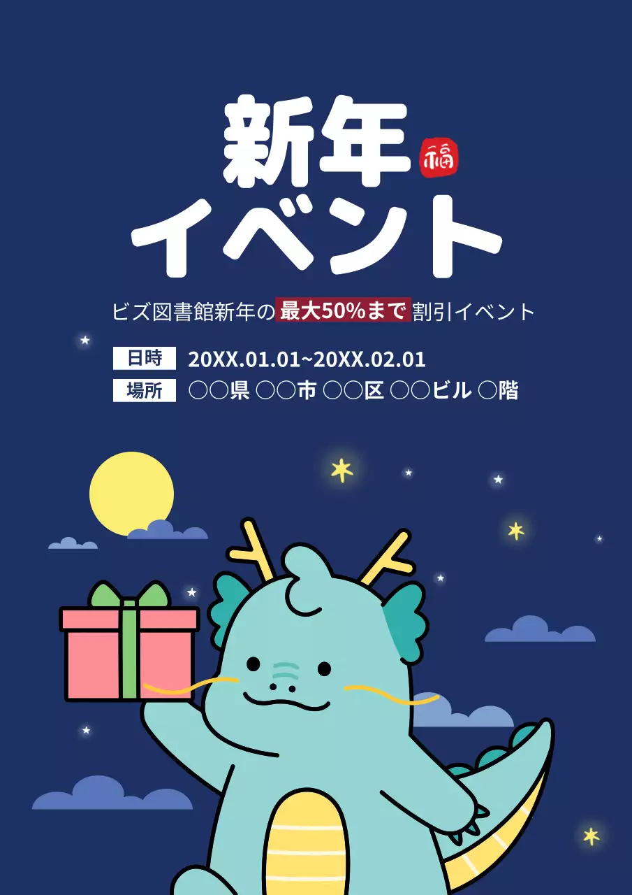 ネイビー かわいい 新年 ポスター