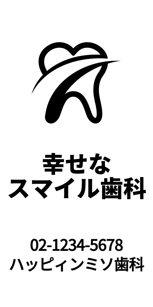 シンプルですっきりした歯科シンボルのロゴスタイル、歯科情報案内や広報用。