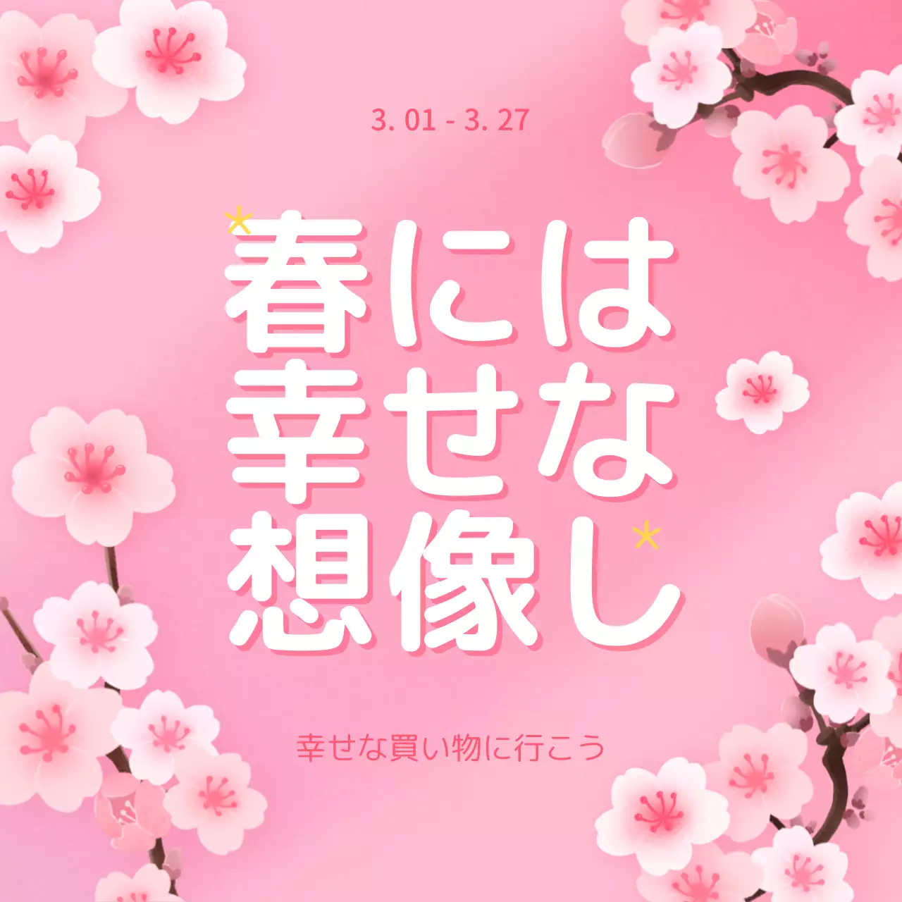 ピンク かわいい 春 ポスター Instagram投稿