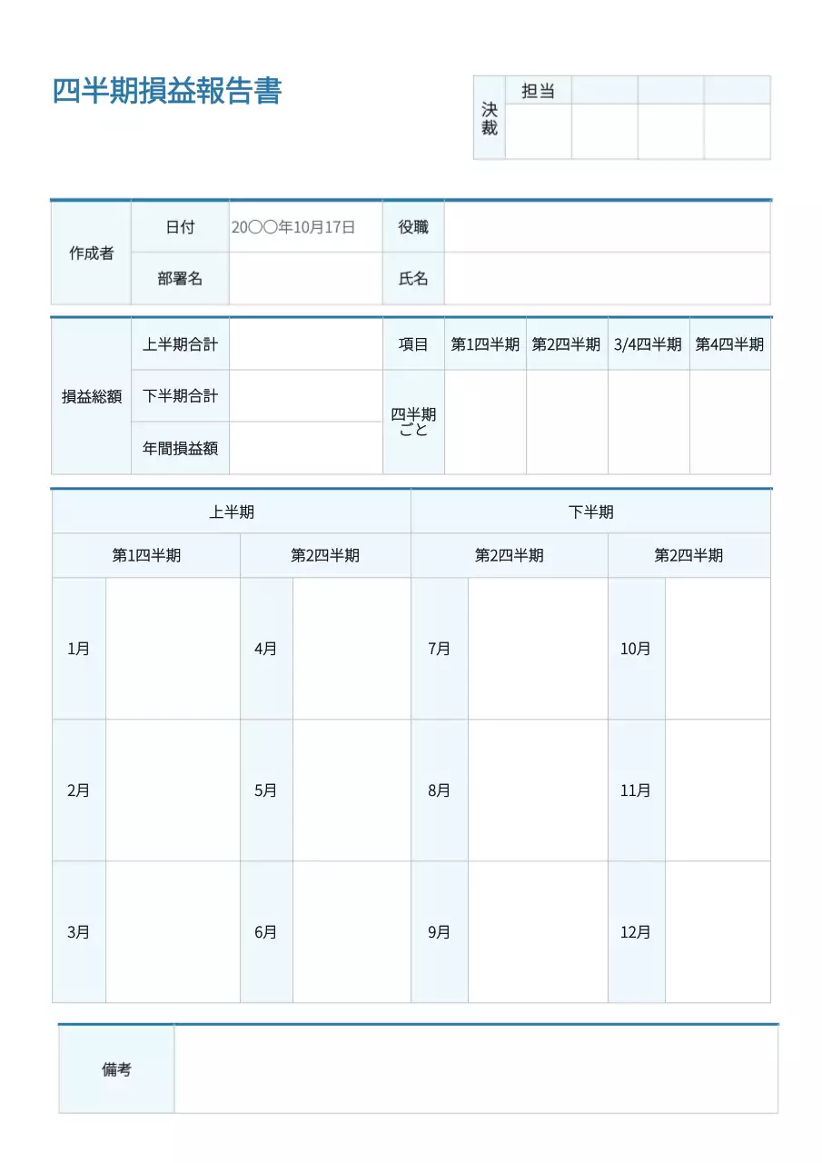 青 シンプル ビジネス 報告書 文書フォーム