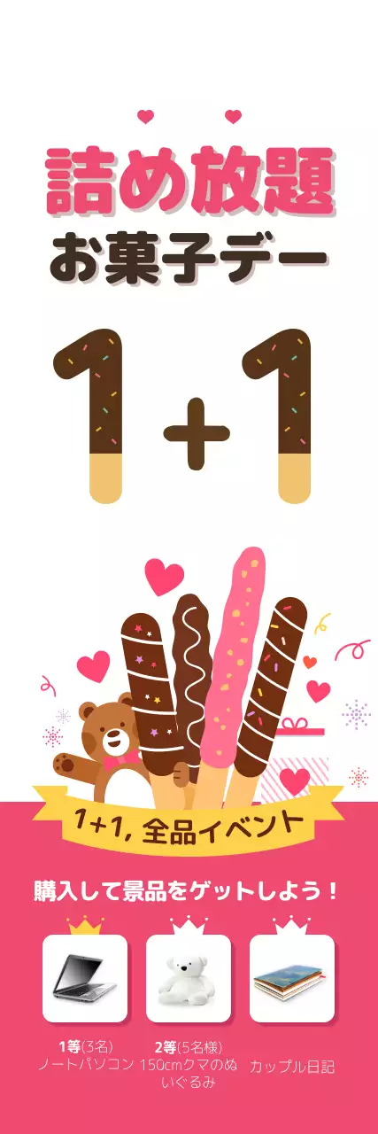 カラフル 楽しい お菓子 ポスター ウェブバナー