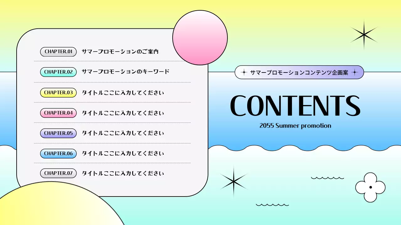 カラフル モダン プロモーション 企画書 プレゼンテーション